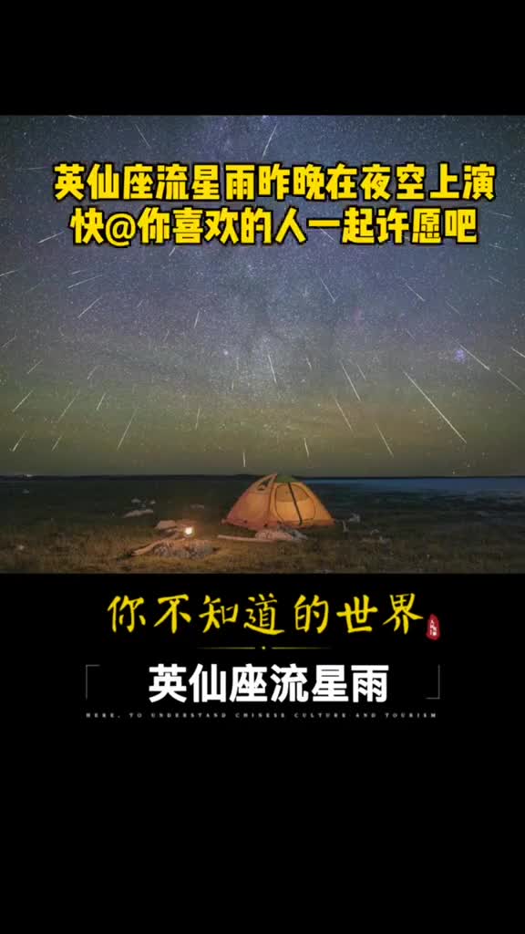 转发许愿北半球三大流星雨之一的英仙座流星雨现身夜空希望我们2020年都能好好的