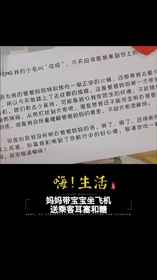 超暖心妈妈带一岁宝宝坐飞机送大家耳塞和糖为父母高素质行为点赞