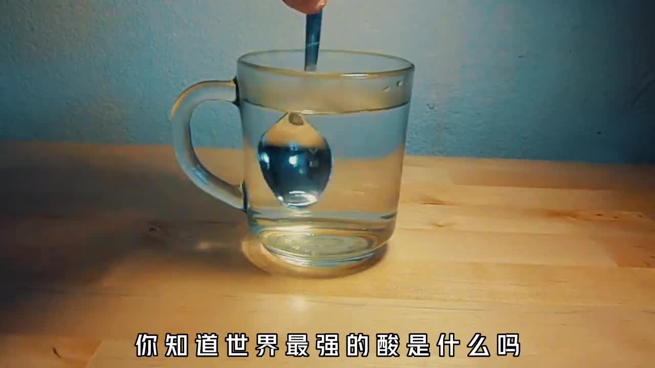 地球最强酸氟锑酸究竟有多可怕将勺子插进去瞬间渣都不剩