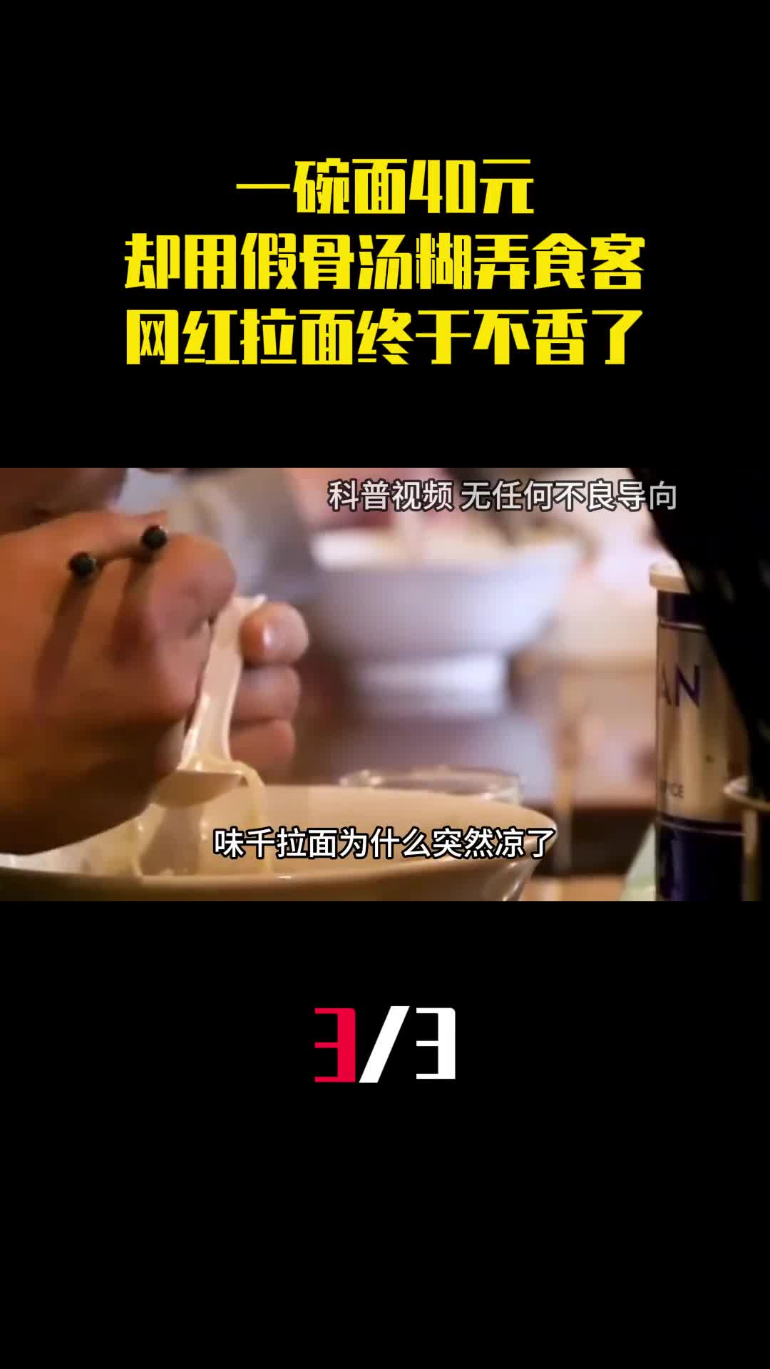 一碗面40元却用假骨汤烂菜叶糊弄食客网红拉面终于不香了3