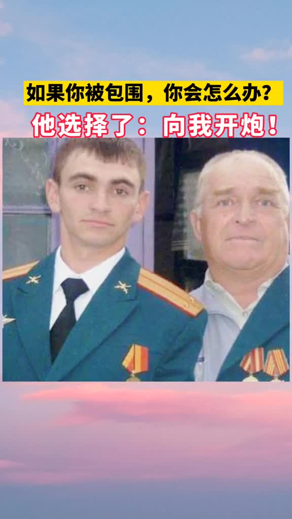 如果你被包围你会怎么办