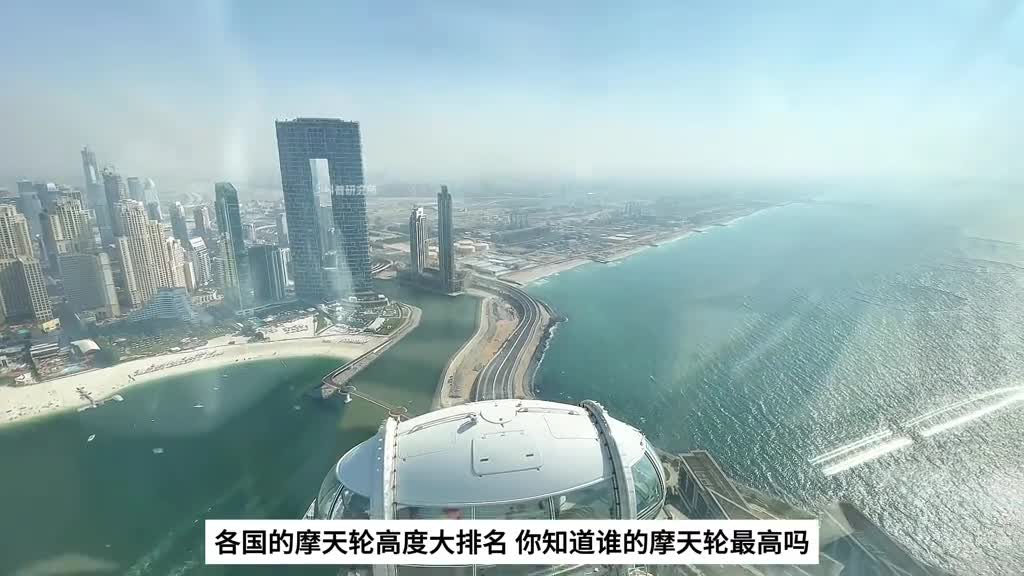 世界上最高的摩天轮有多夸张还有各国的摩天轮大小对比二