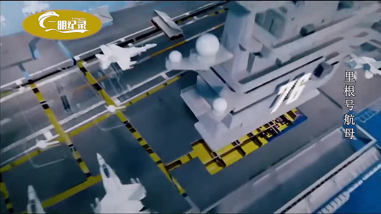 爆炸分解里根号航空母舰的工作原理第一视角