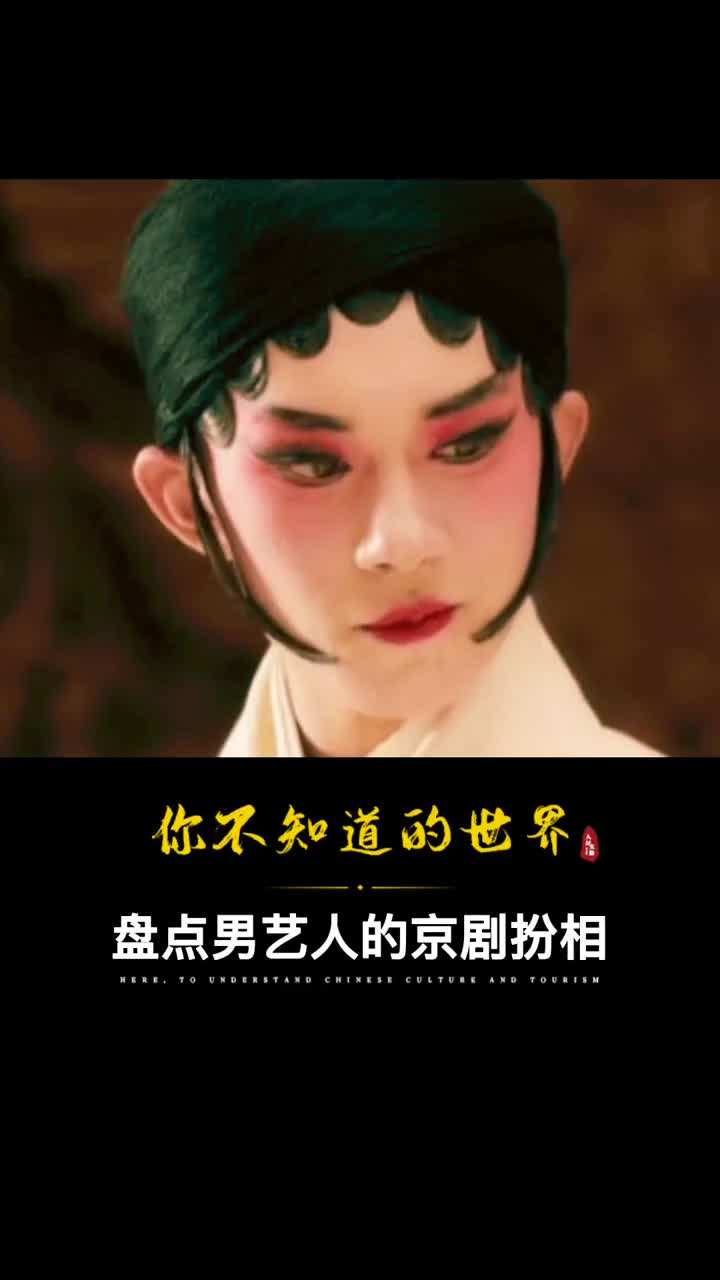 男艺人的京剧扮相你有被谁惊艳到呢网友最后一位无法超越