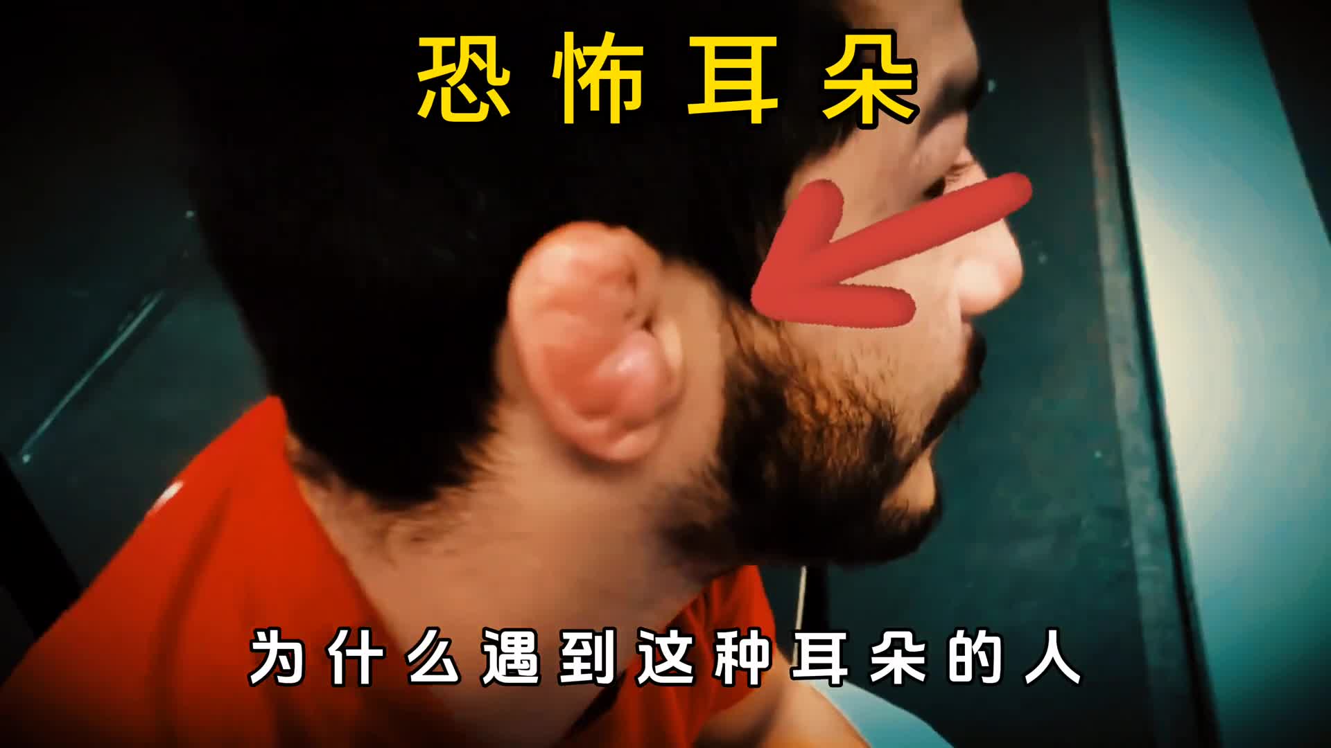 碰到有摔跤耳的人一定要赶快跑你知道为啥吗