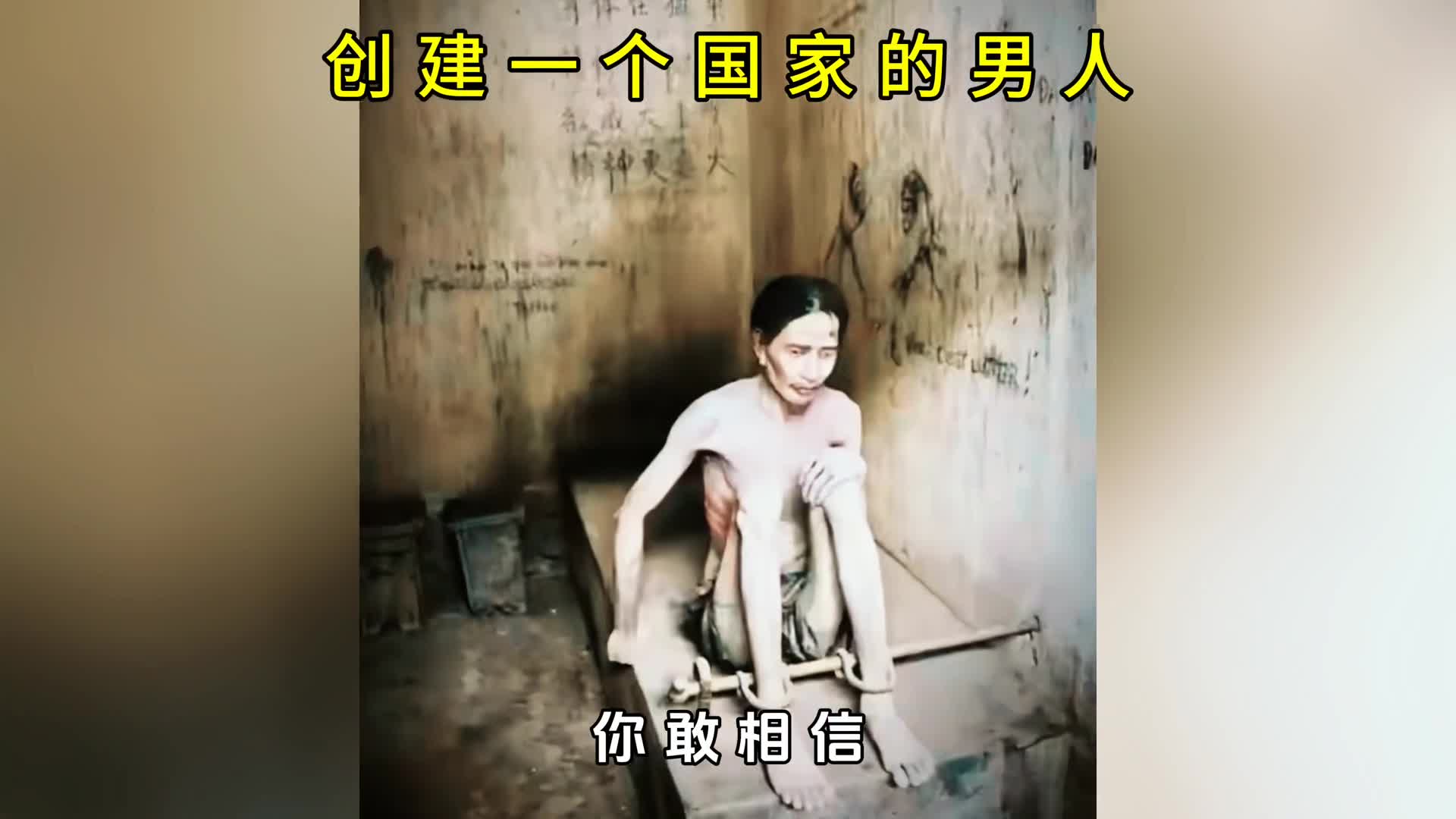 骨瘦如柴的犯人竟然创建了一个国家