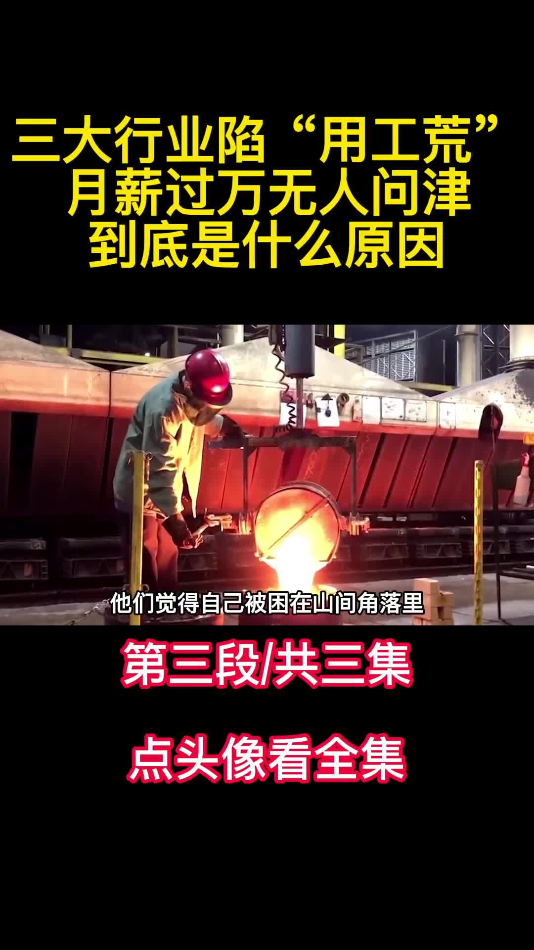 三大行业陷用工荒月薪过万无人问津到底是什么原因3