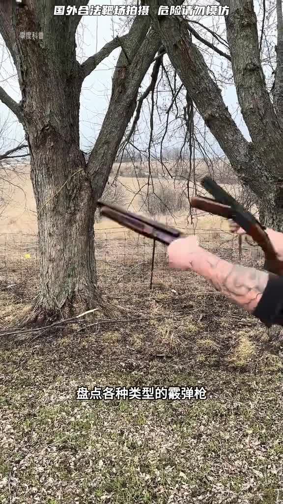 盘点各种类型的霰弹枪