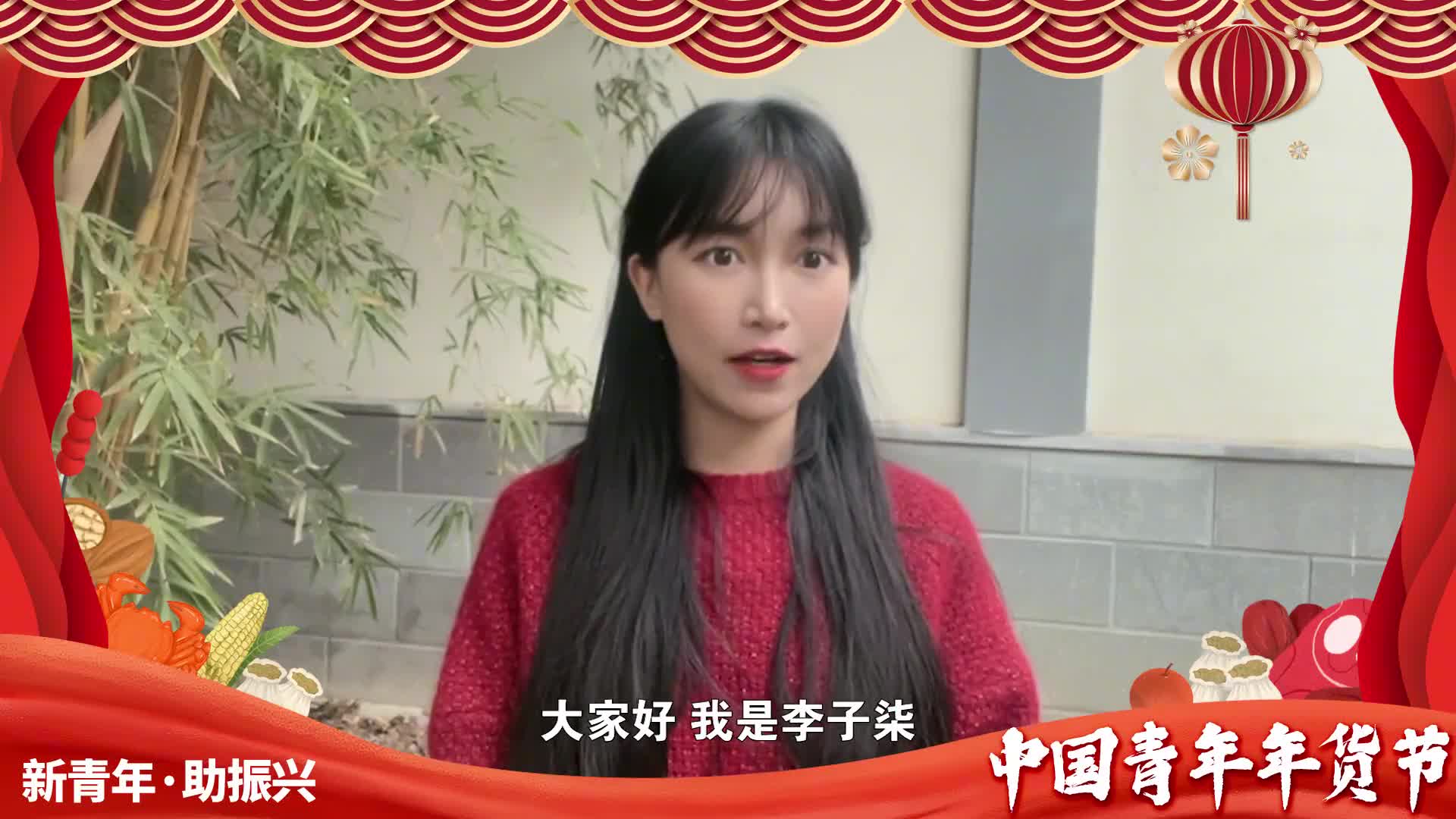 从田间到餐桌让更多美好和需要被看见发挥青年优势助力乡村振兴贡献青春力量实现伟大复兴1月11日26日让我们一起尝遍地道国民风味发掘优秀国产好物用青年的力量助力乡村振兴