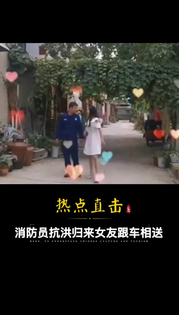 甜蜜消防员抗洪归来女友一路跟车呼喊能见你一面就很高兴