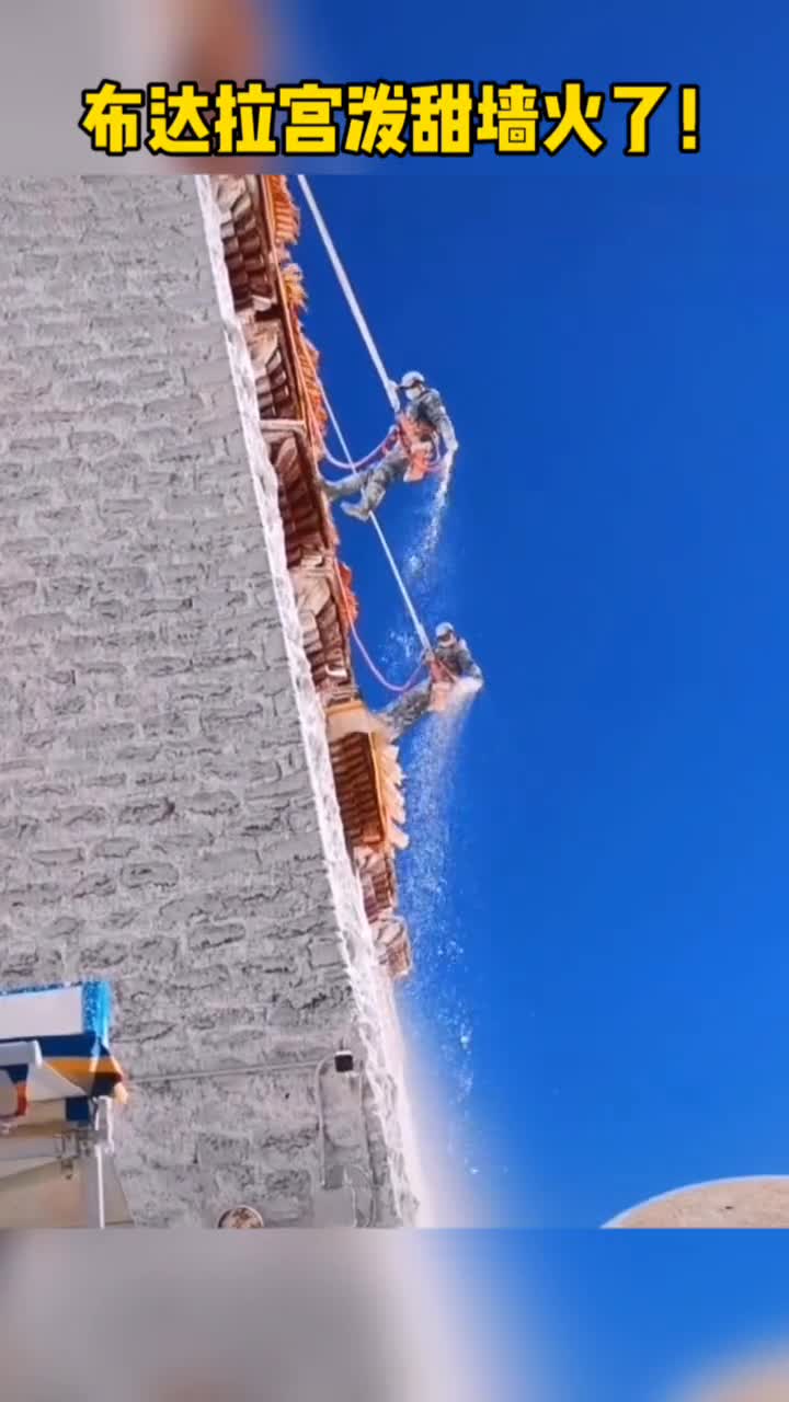你知道吗布达拉宫墙居然是拿糖刷的一生一定要舔一次的墙来了
