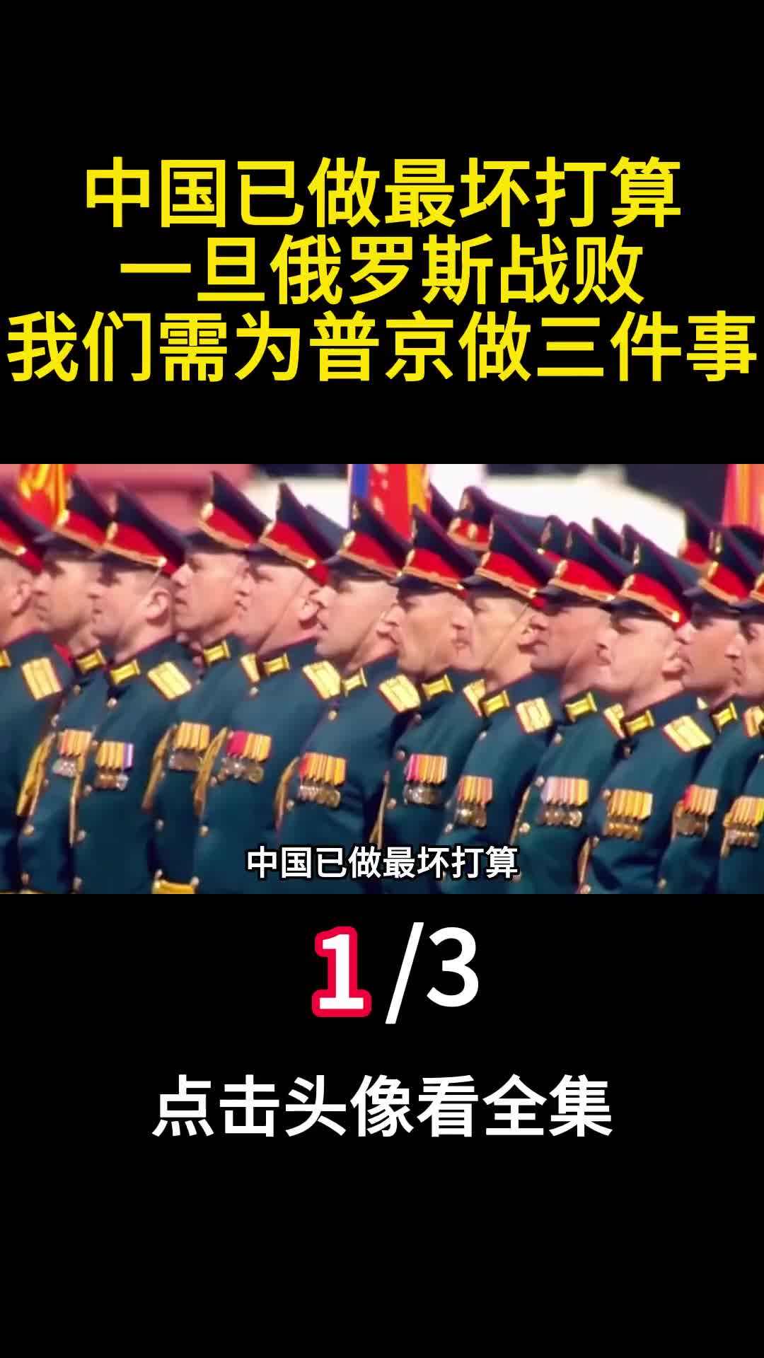 中国已做最坏打算一旦俄罗斯战败我们需为普京做三件事1