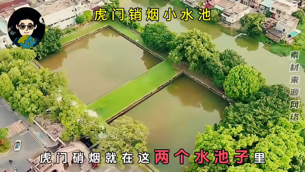 为什么虎门销烟的水池还不如足球场大