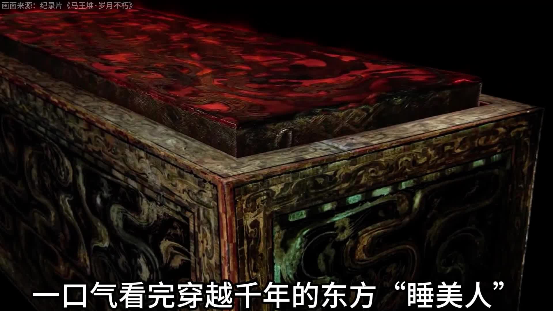 一口气看完穿越千年的东方睡美人辛追的一生