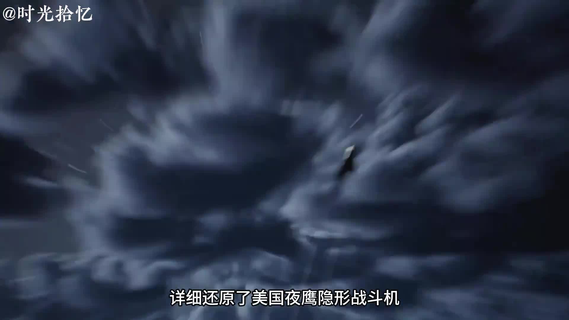 一口气看完美国夜鹰隐形战斗机被击落的全部过程一口气看完美国夜鹰隐形战斗机被击落全过程