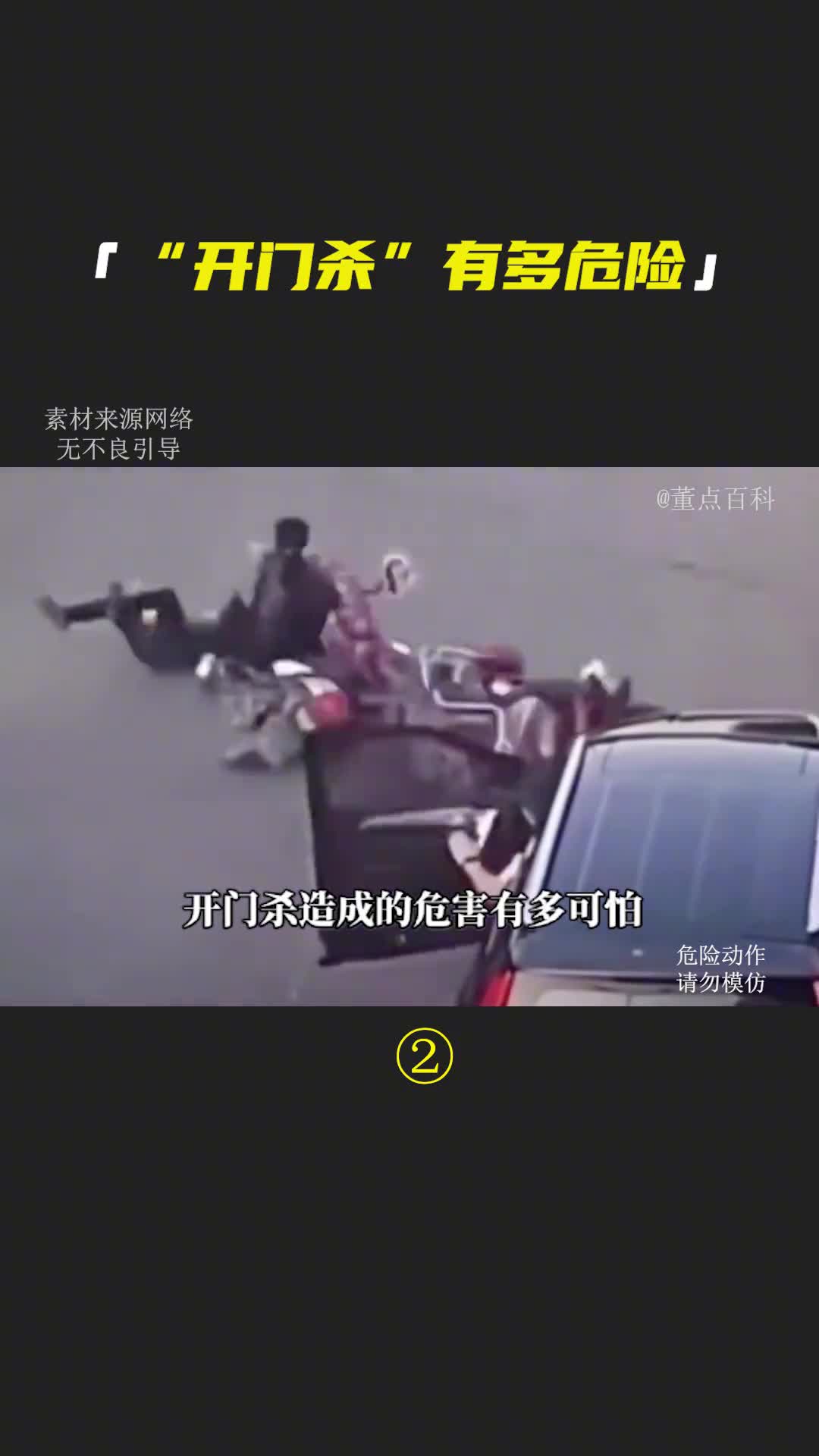 开门杀到底有多危险你知道怎样才能避免这种伤害吗