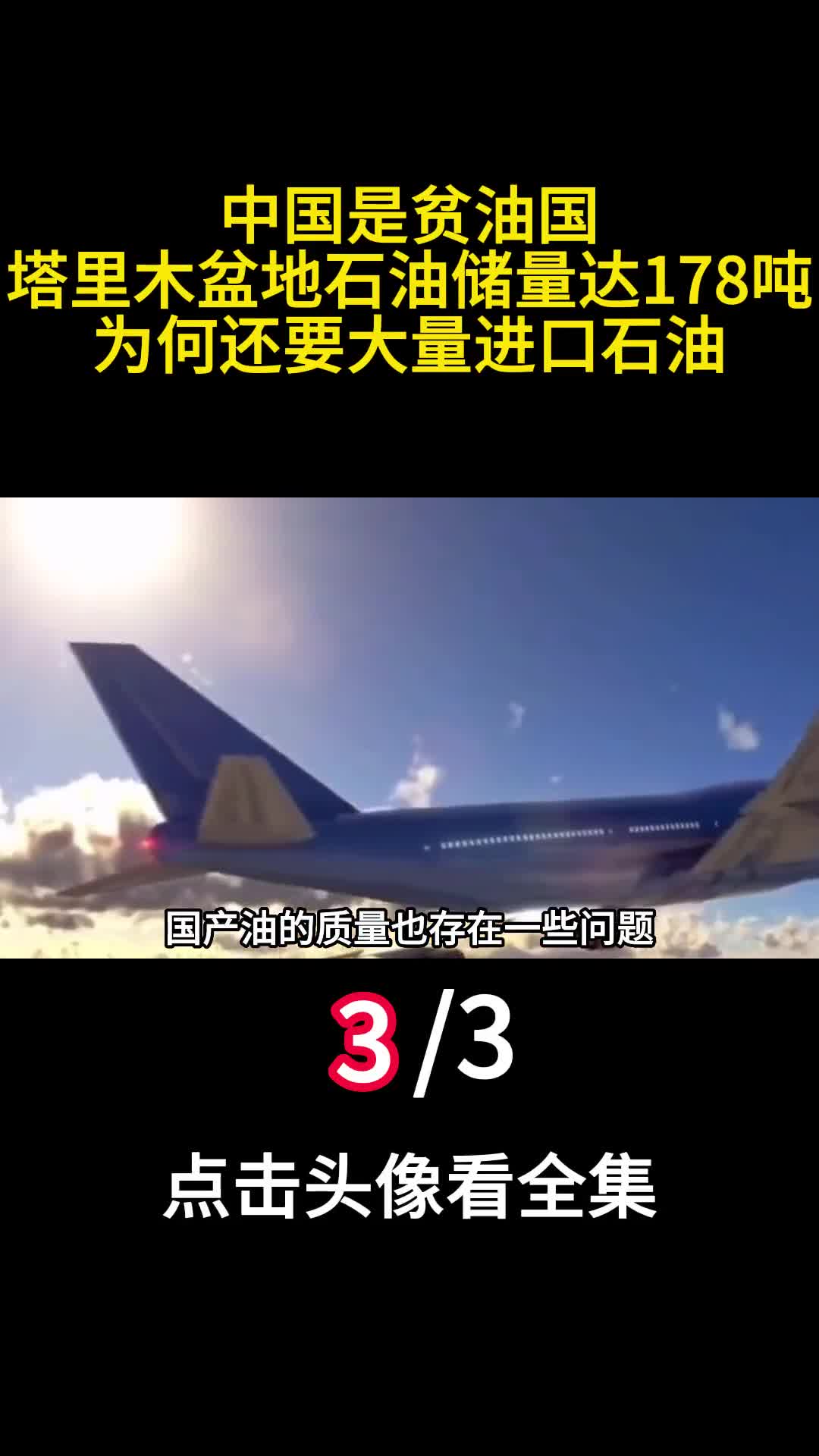 中国是贫油国塔里木盆地石油储量达178吨为何还大量进口石油3