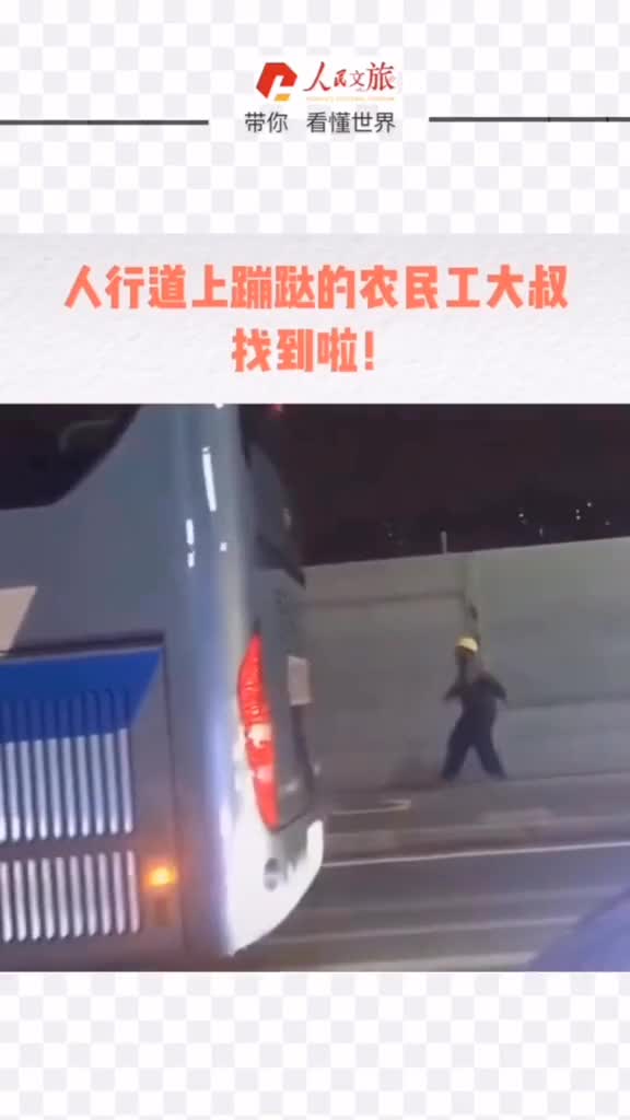 在人行道上蹦跶的大叔找到啦做人嘛最重要的就是开心