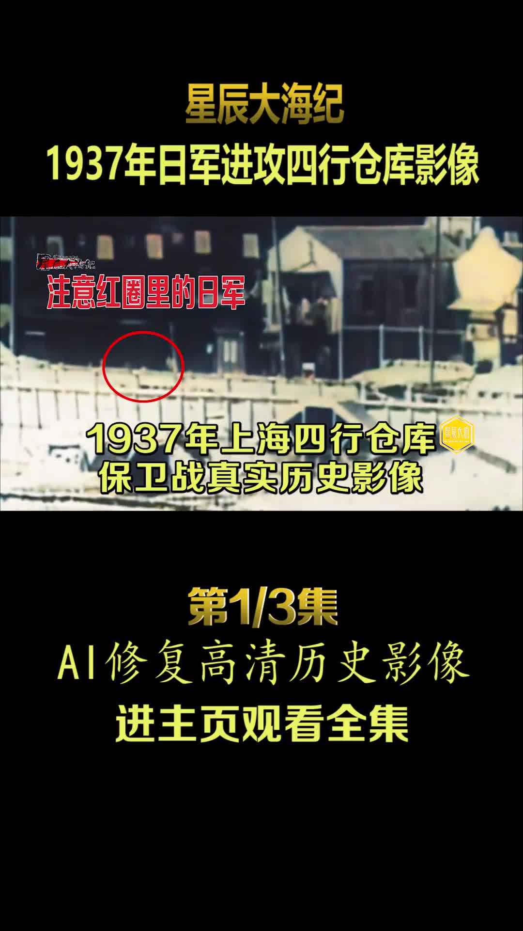 1937年日军进攻四行仓库与八百战士激战完整录像真实比电影八佰更加残酷1