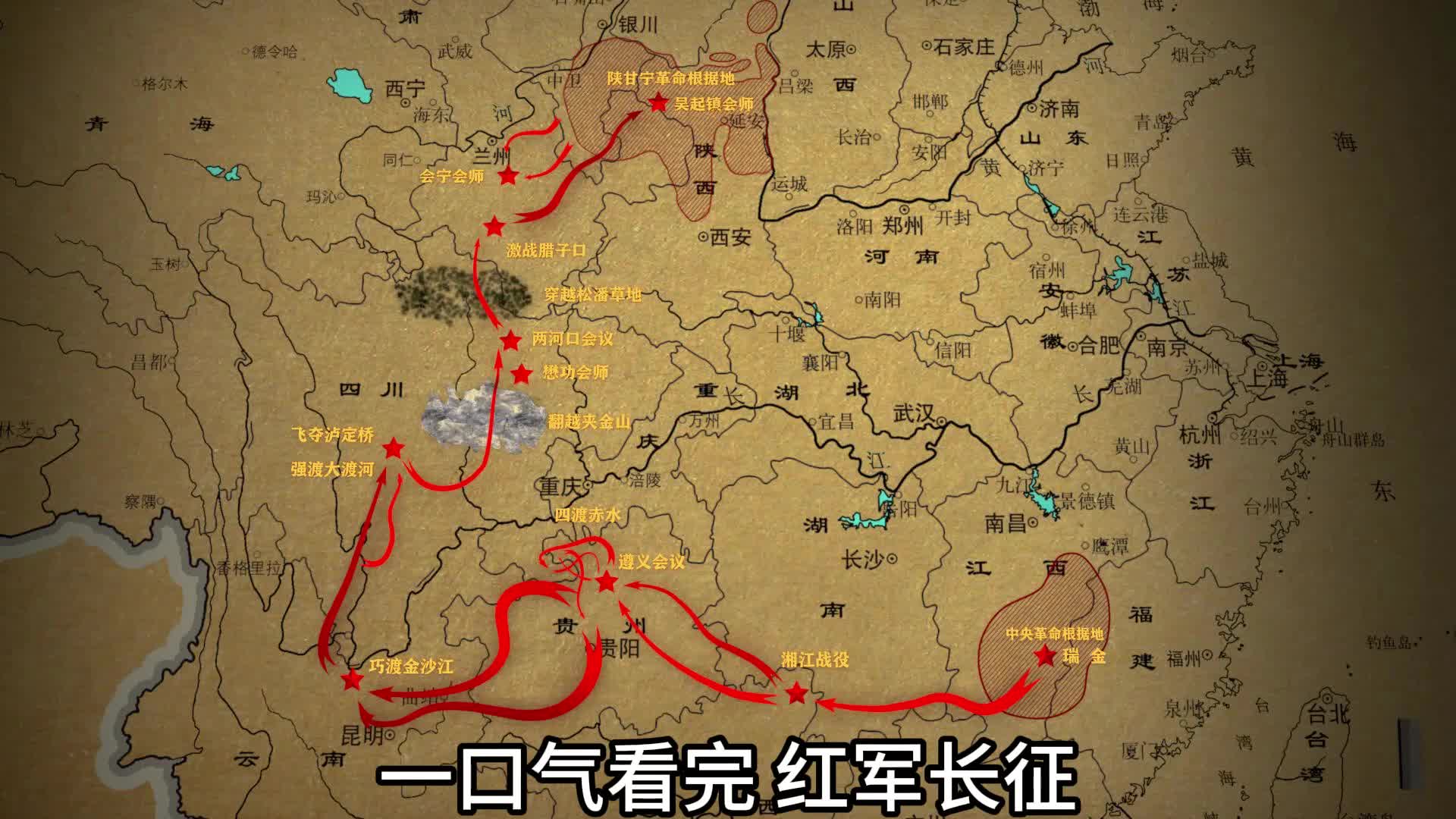 一口气看完红军长征