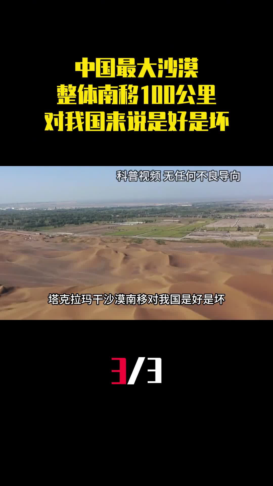 中国最大沙漠千年整体南移100公里对我国来说是好是坏3