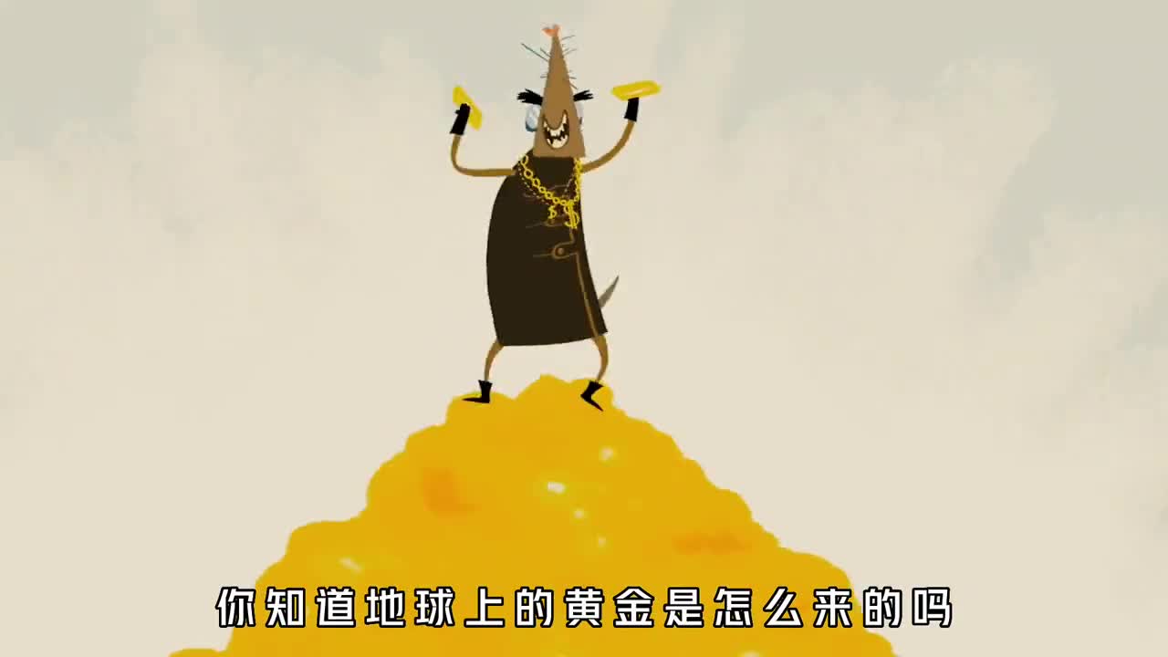 你知道黄金是从哪来的吗弄清从哪来一夜暴富指日可待