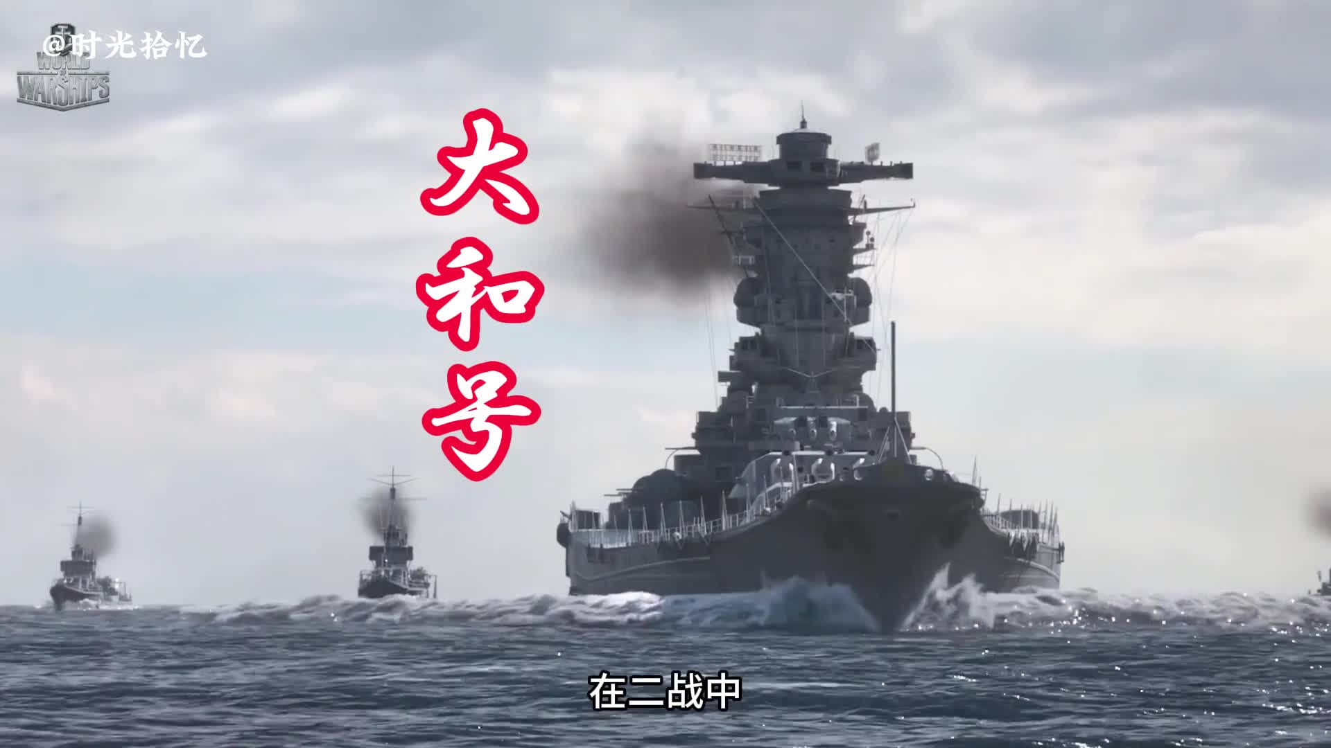 大和号战列舰VS约克城号航空母舰战列舰时代的结束大和号战列舰VS约克城号航空母舰战列舰时代的结束