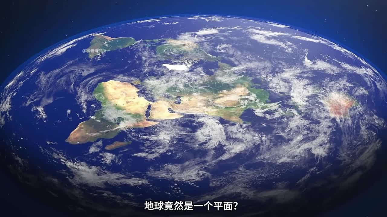 地球居然是平的看完他们的试验我怀疑人生了二