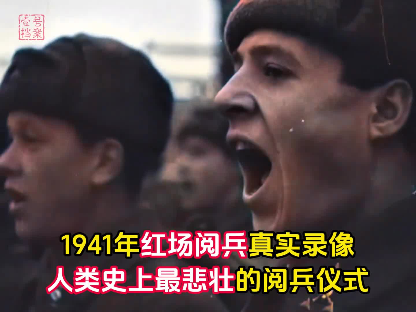 1941年苏联红场阅兵真实画面史上最悲壮的阅兵结束后苏军慷慨赴死