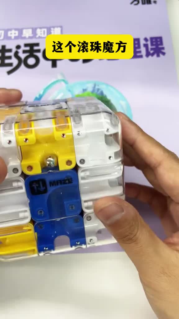 迷宫魔方真的太好玩不仅可以锻炼孩子的专注力还能锻炼观察能力和逻辑思维能力孩子一玩就停不下来
