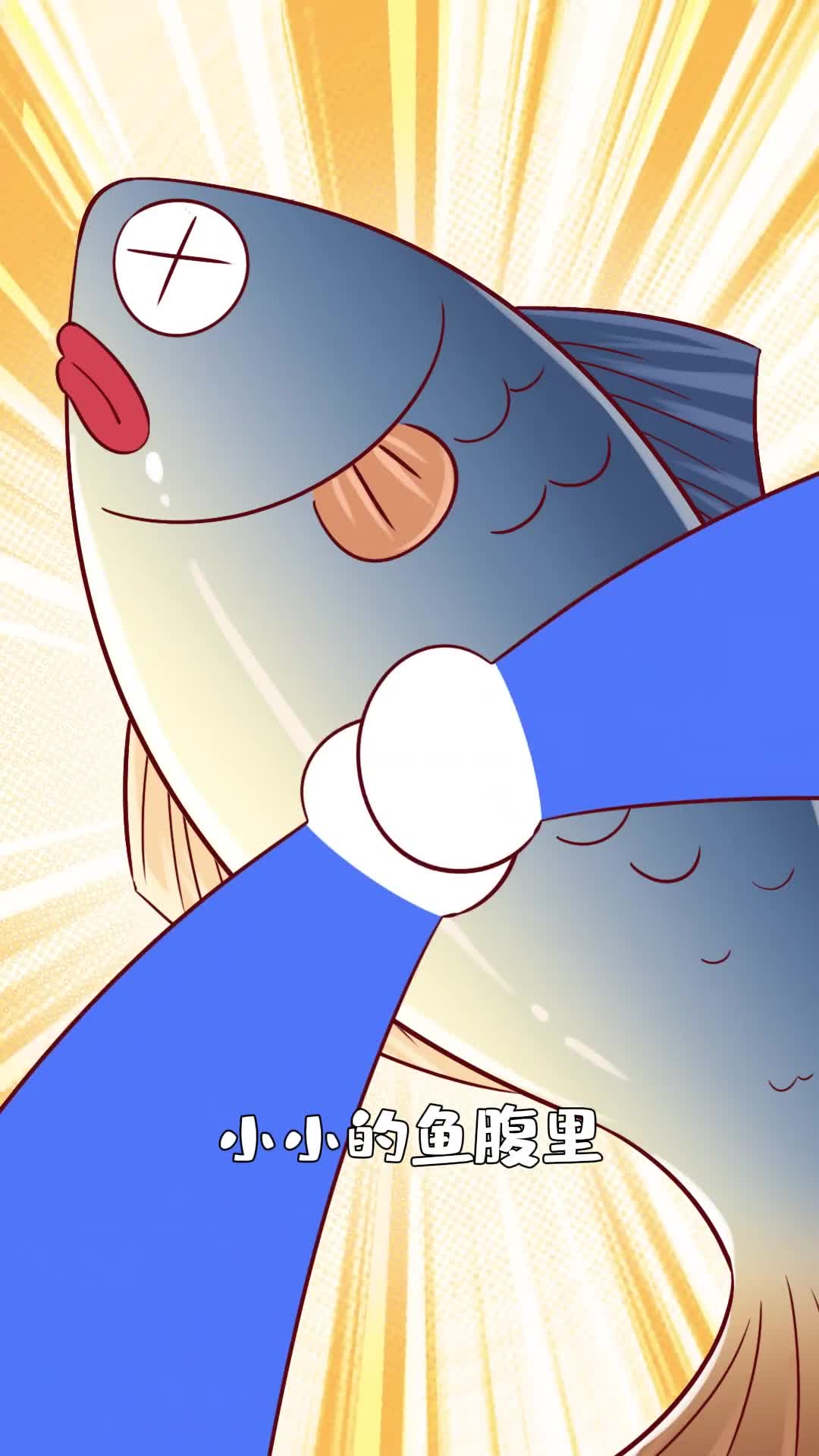 假如鱼腹藏万物你是想藏羊藏刀还是藏书