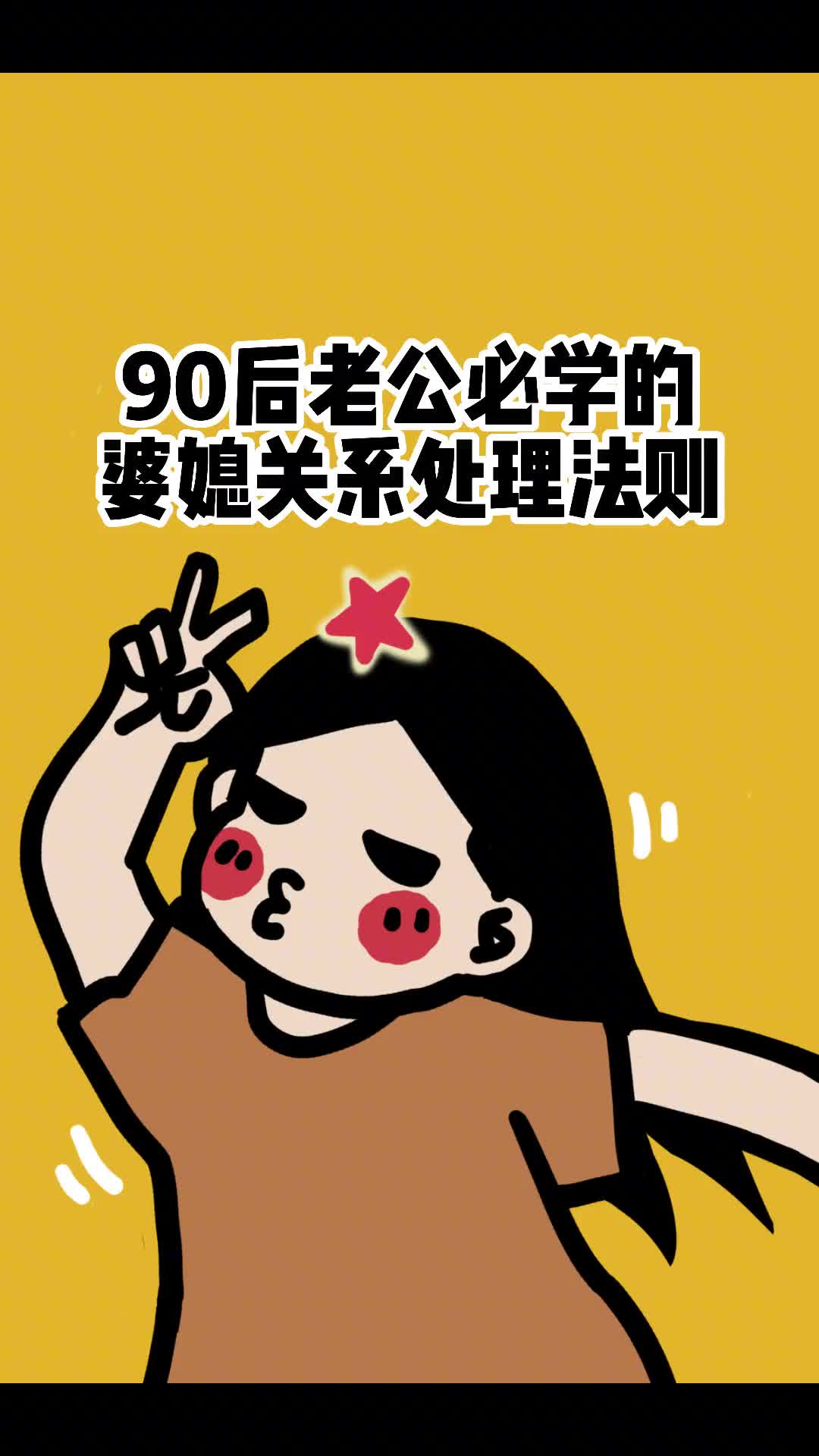 咱们对老公有些话还是要说在前头