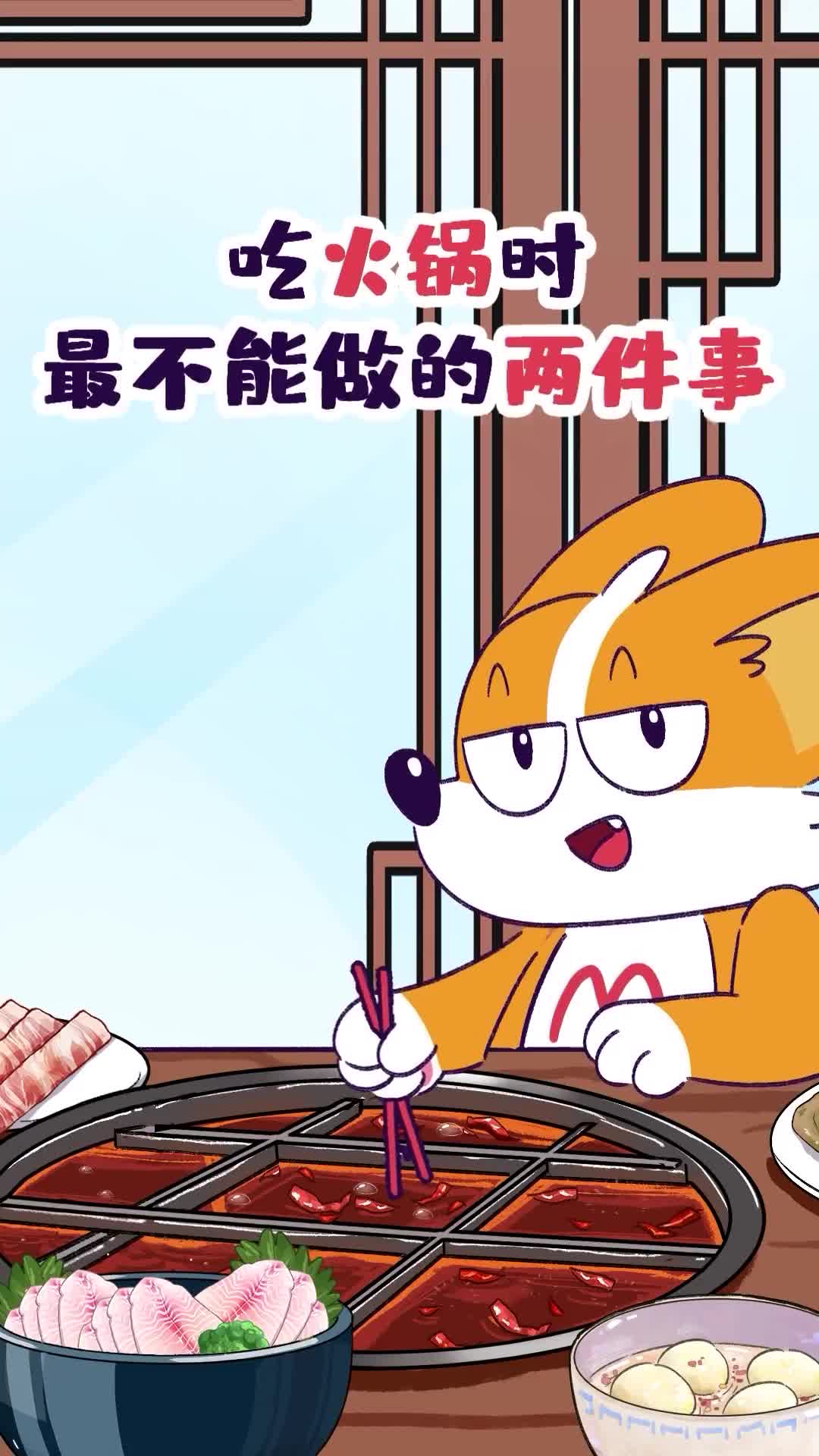 吃火锅时最不能做的两件事