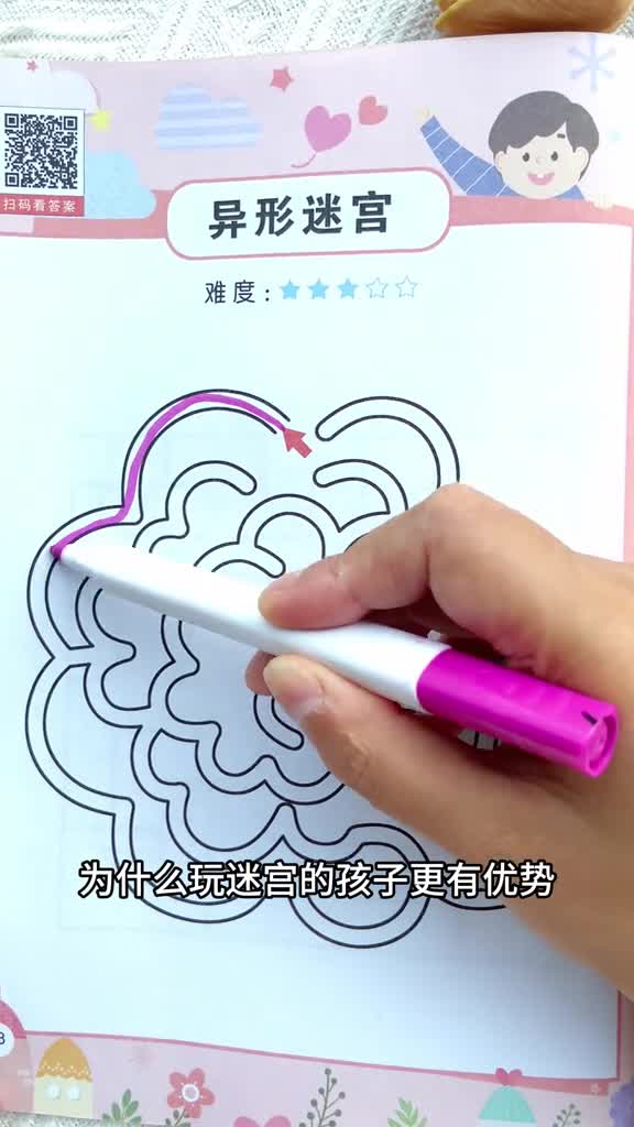 经常玩迷宫游戏的孩子专注力和思维能力更强