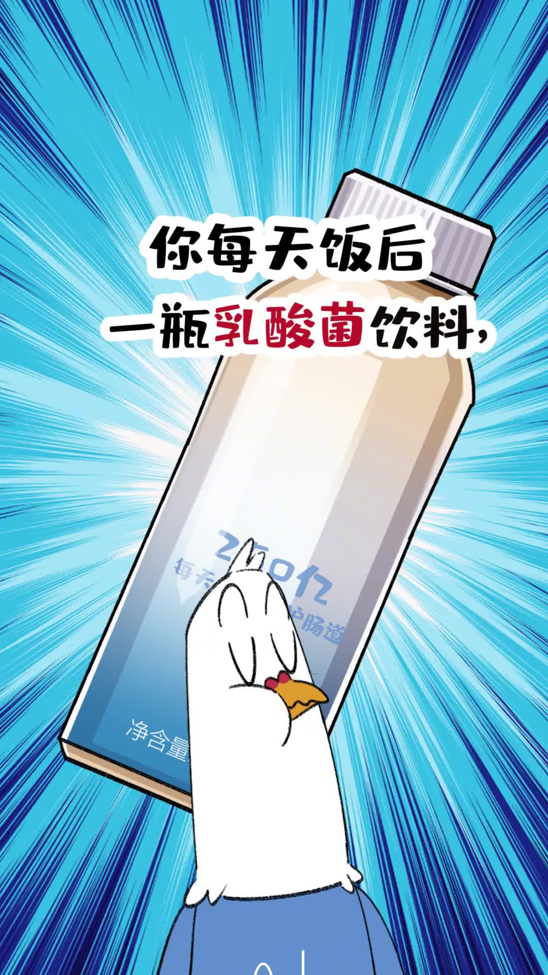 每天饭后一瓶乳酸菌饮料真的助消化吗