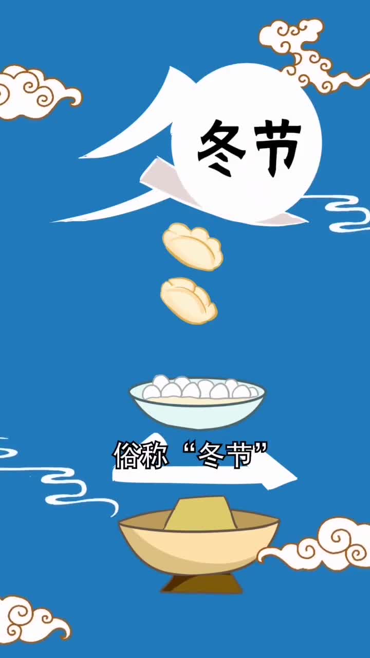 你的家乡冬至吃什么