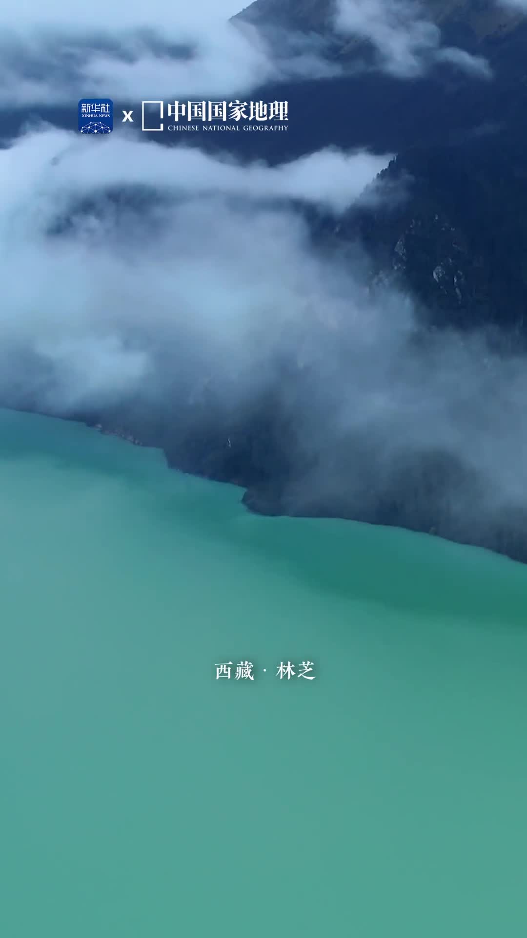 清晨西藏林芝的巴松错在云雾里若隐若现晨雾如纱似缦雪山碧湖的圣洁晨间空气的清新为炎炎夏日带来一份清凉舒爽之感