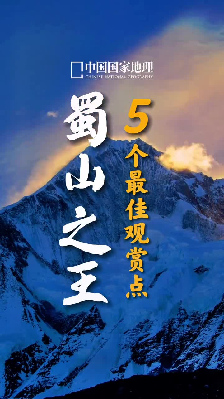 最美的贡嘎送给你