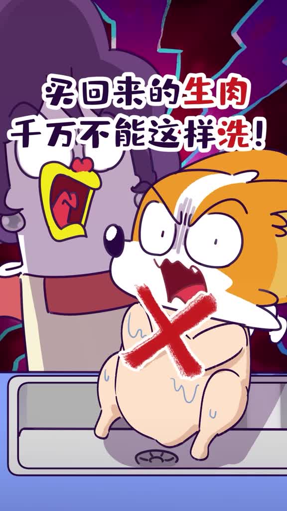 买回来的生肉千万不能这样洗