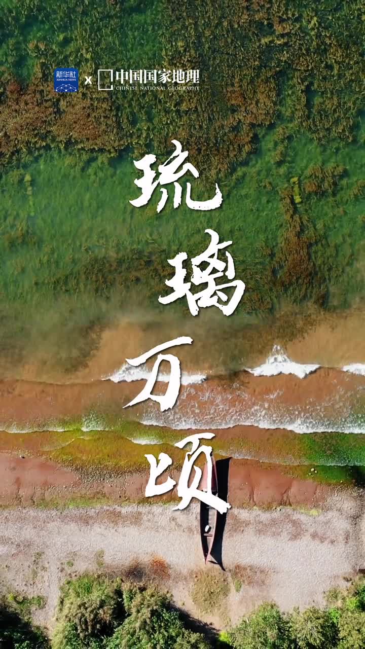 红土地上深邃的眼眸烟波浩渺的湖面寂静如息宛若琉璃万顷时而回荡起粼粼波光与名山胜景交相辉映层层递进的景观令人心旷神怡这里就是被誉为滇中明珠的云南抚仙湖