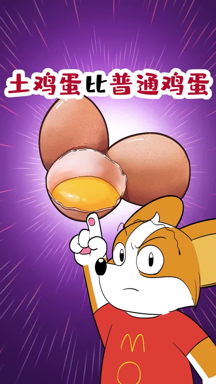 土鸡蛋比普通鸡蛋更有营养吗