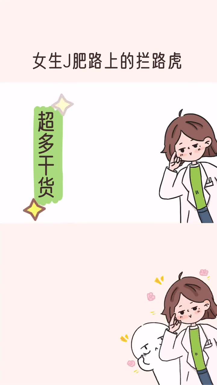 为什么女生比男生更难瘦女生减肥路上的三只拦路虎了解一下