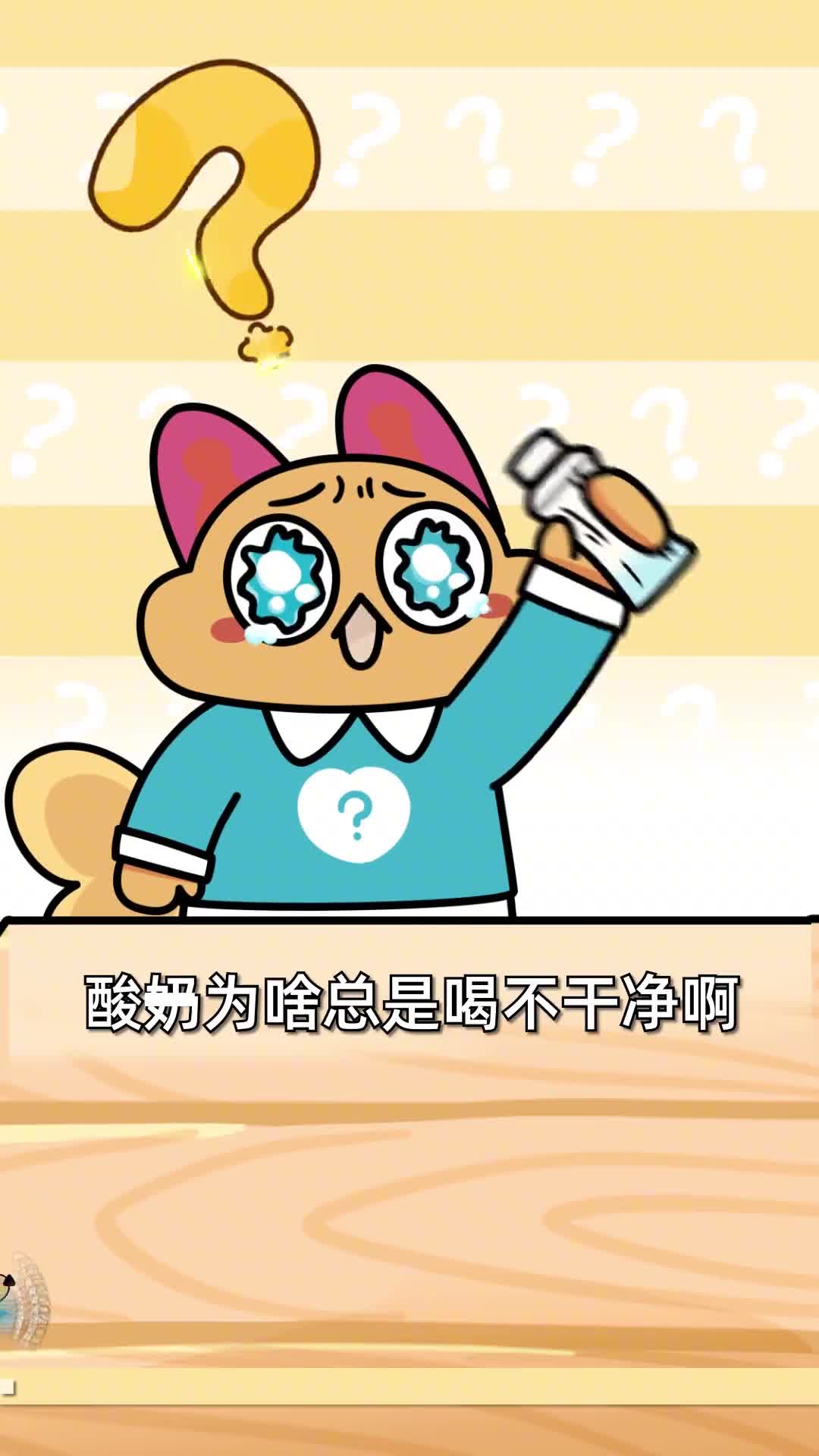 喝酸奶不用舔瓶底的方法找到啦抖音青少年