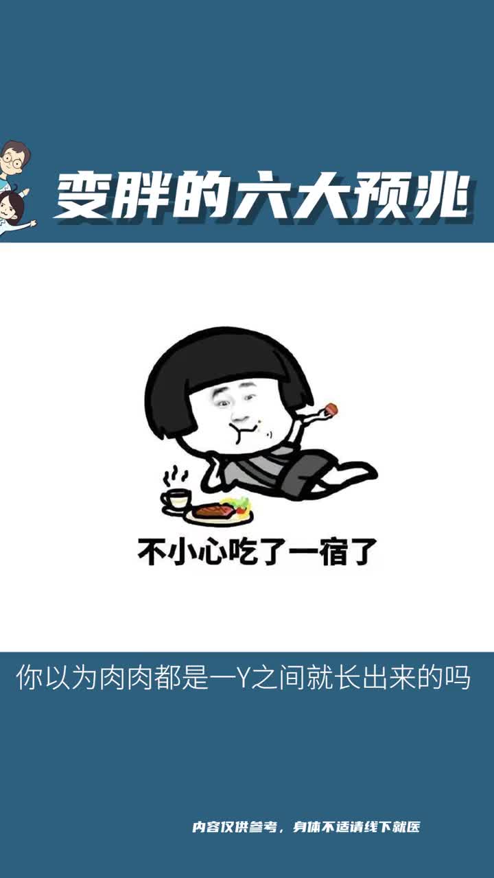 肉肉不是一夜之间长出来的这几个征兆要