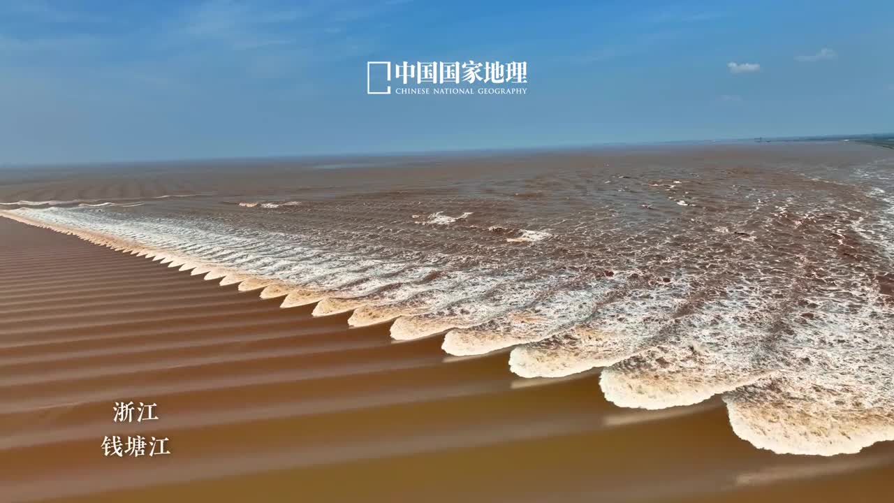 钱塘江大潮遇到台风普拉桑地理君带你在家云观潮壮观天下无的钱塘江大潮一场千百年来让无数人心潮澎湃的视觉盛宴浪潮带着无尽的威力与壮美奔腾而来整个世界仿佛都为之屏息只听得见潮水轰鸣如同千军万马在战场上冲锋陷阵气势恢宏银线相交浪翻如雪拍岸而起丰富的潮景形态尽现大自然千变万化的魅力视频非近期拍摄