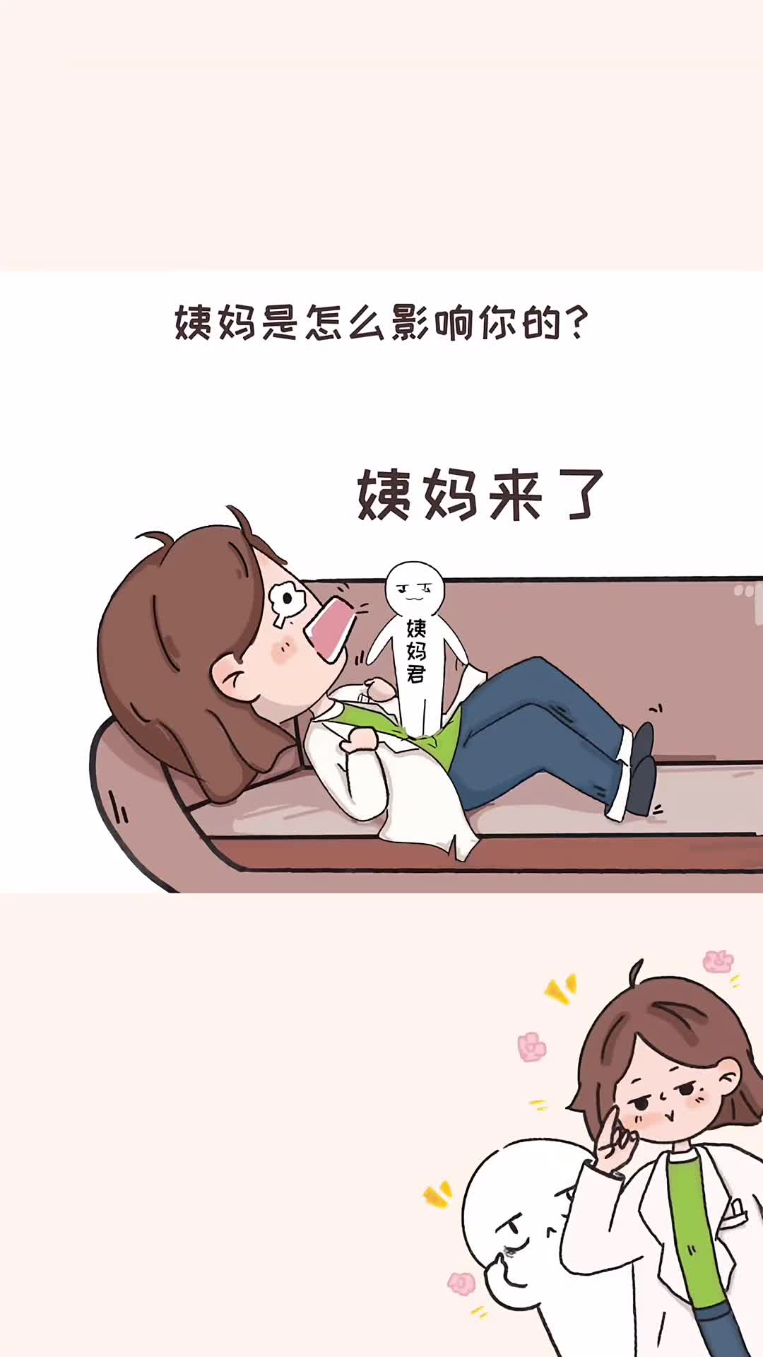 你知道大姨妈是怎么影响你的吗