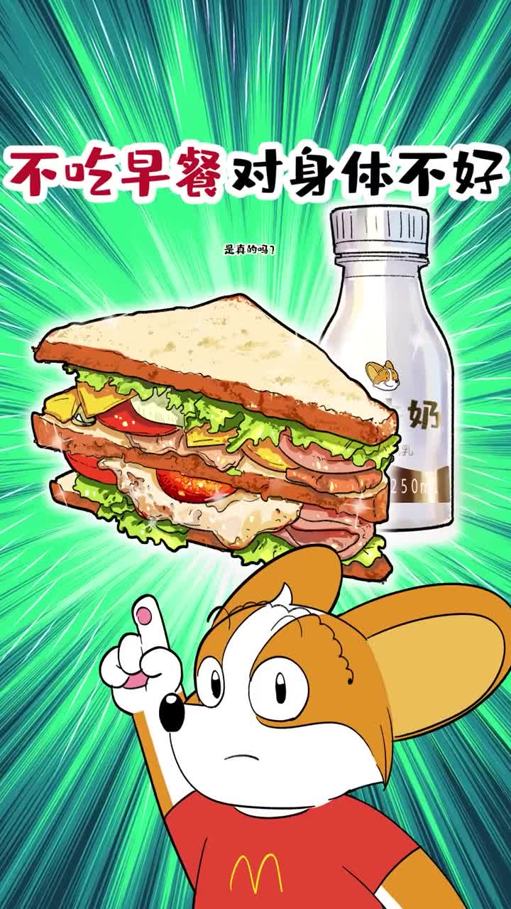 不吃早餐对身体不好是真的吗