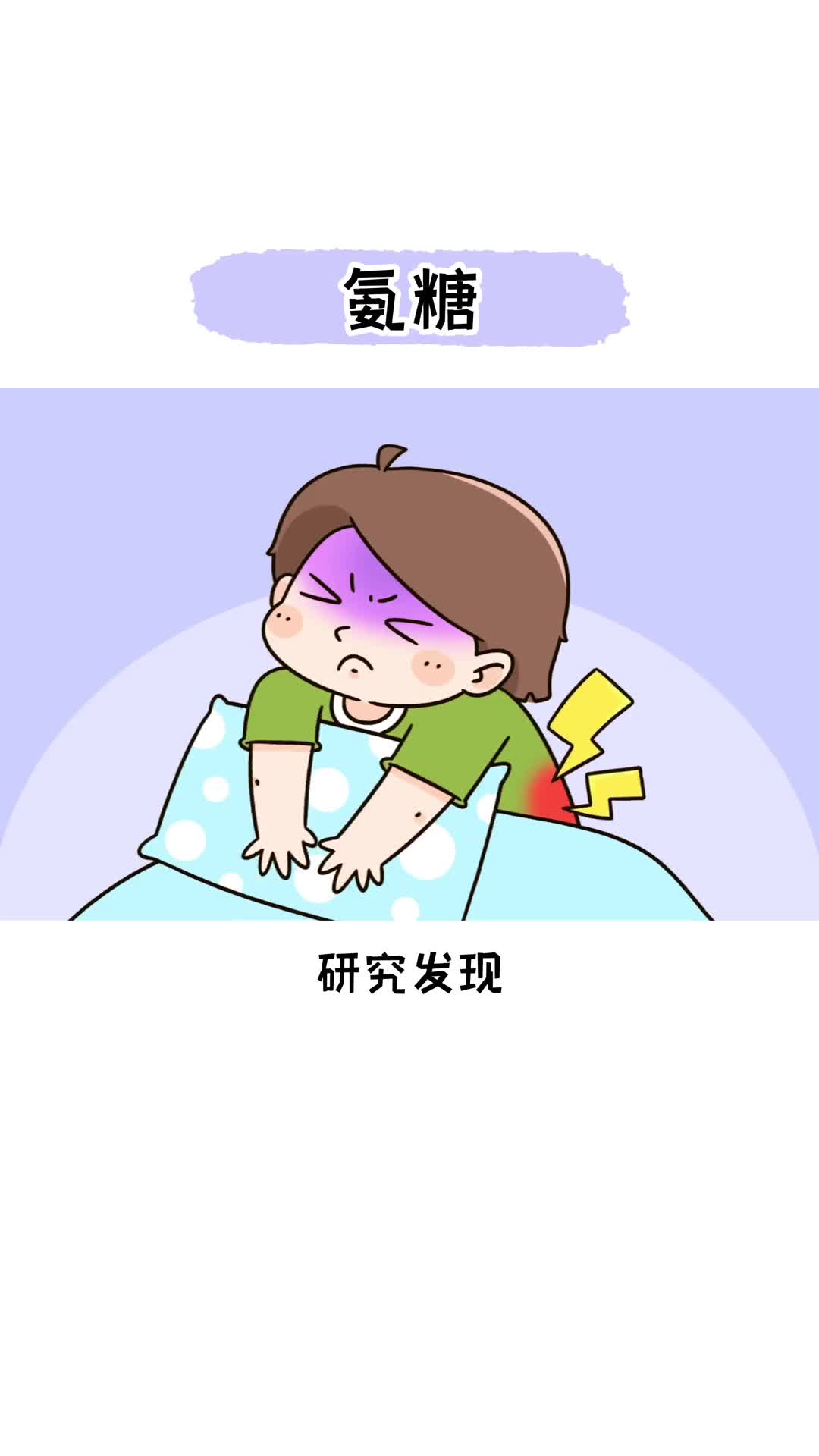 你知道氨糖是什么吗