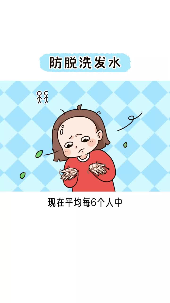 防脱洗发水真的有用吗