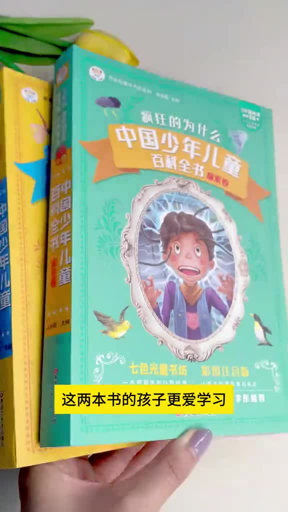 小学必读十万个为什么中国少年儿童百科全书正版科普绘本故事书